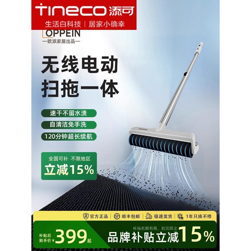 添可无线电动拖把洗拖一体洗地机家用拖地智能干湿两用