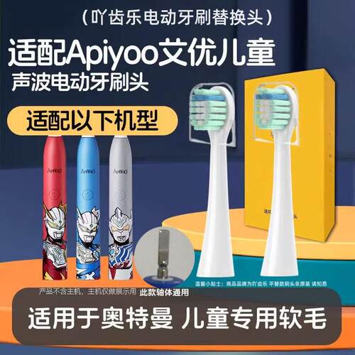 吖齿乐适配apiyoo艾优A7儿童电动牙刷头皮卡丘黄色通用替换软毛