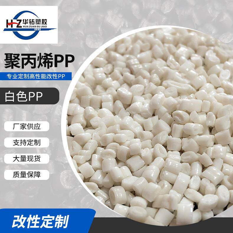 现货PP奶白色再生塑胶颗粒料PP白色再生料