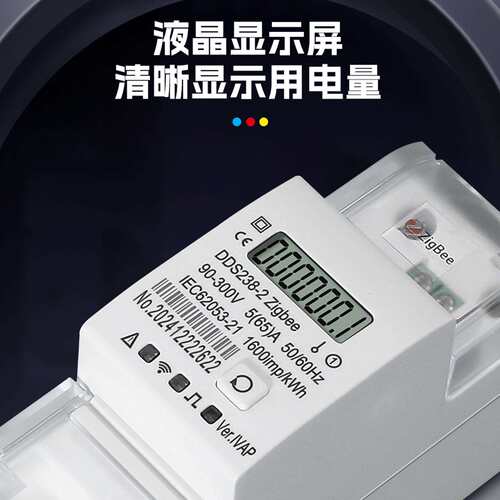DDS238-2 zigbee IVAP智能电能表TUYA电表APP控制出口电表