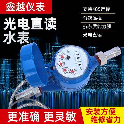 光电直读远传水表RS485/ModBus/188远传阀控数字有线远传干式水表