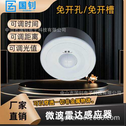 厂家雷达感应开关APH-LD160R可调时间光控微波感应器感应开关