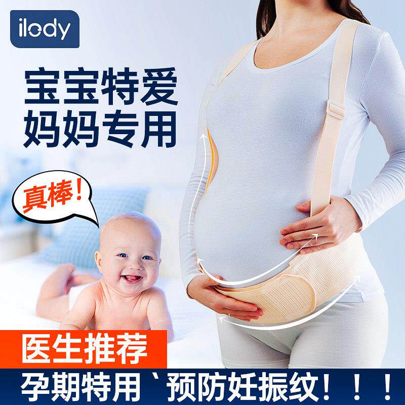 ilody 托 托腹带孕妇专用夏季怀孕中晚期护腰大肚子码骨盆耻骨痛