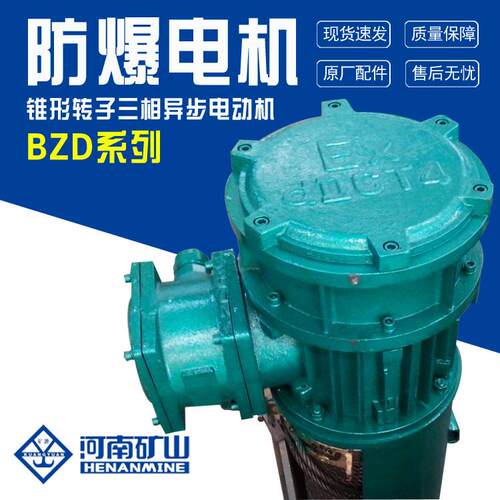 河南矿山0.5T防爆电动葫芦起升电机BZD21-40.8W防爆/隔爆型电机