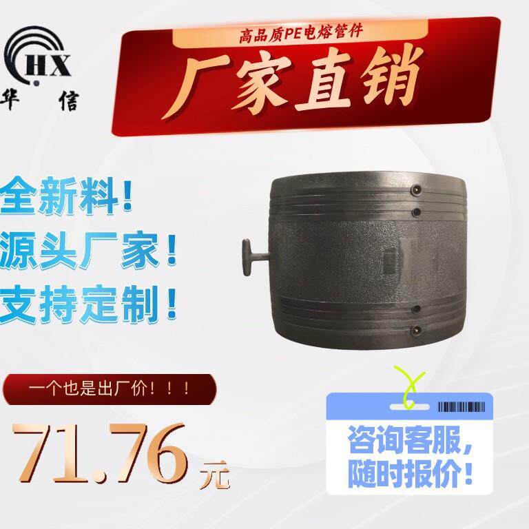 厂家直发HDPE电熔管件给水管配件大体电熔等径直接S250