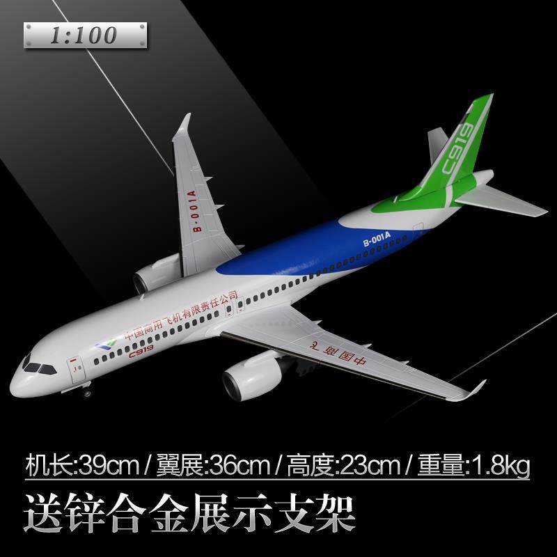 正品100中商飞C919合金飞机国:模型实心民航客1机模型彷真客机国图片