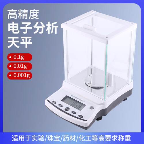 实验室分析天平00g500g0.001g千分之一1mg天平黄金珠宝秤带通讯