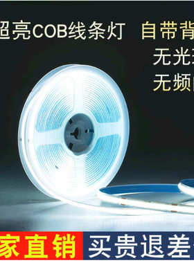 超亮cob灯带自粘12v24v柔性软灯条家装悬浮吊顶铝槽led智能线形灯