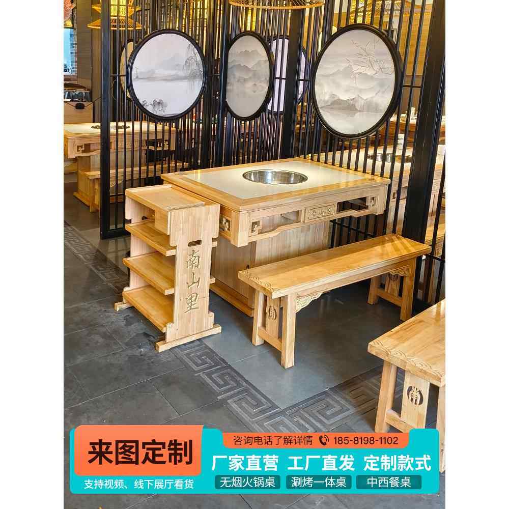 覆古火锅桌商用大理石镶实木雕花烤涮无烟串串电磁炉一体桌椅组合