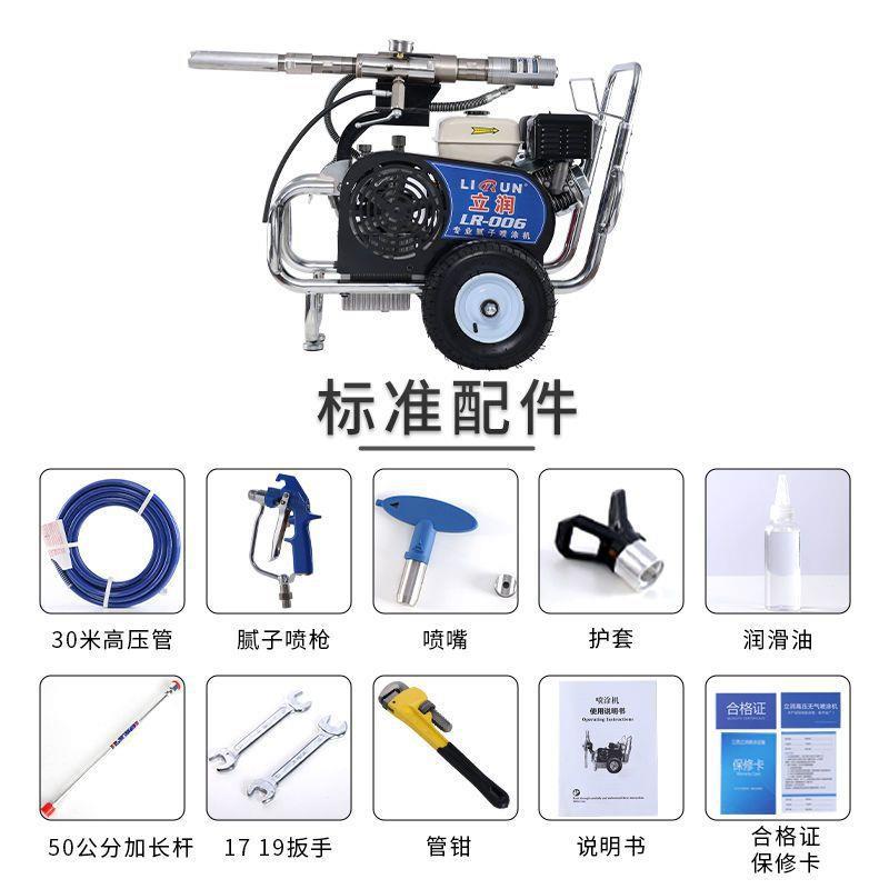 【立润】006腻子粉喷涂机大功率乳胶漆家用工程全自动喷腻子神器