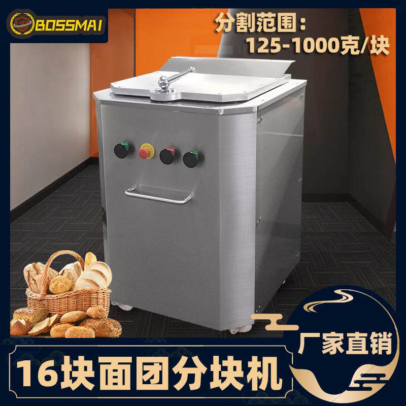 博麦16块面团分块机液压分块机125-1000g面团分割面包房压黄油机