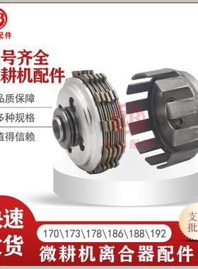 微耕机柴油机汽油机变速箱171F173F178F186F离合器芯离合器外罩