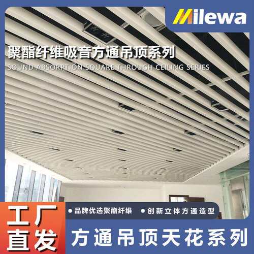 聚酯纤维吸音板毛毡板方通吊顶吸音装饰办公室茶吧影剧院商场吊顶