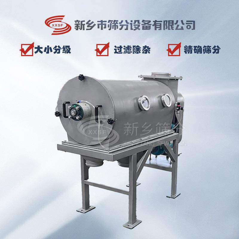卧式气流筛分机不锈钢中药粉多纤维细粉末正压气旋筛粉机密闭性