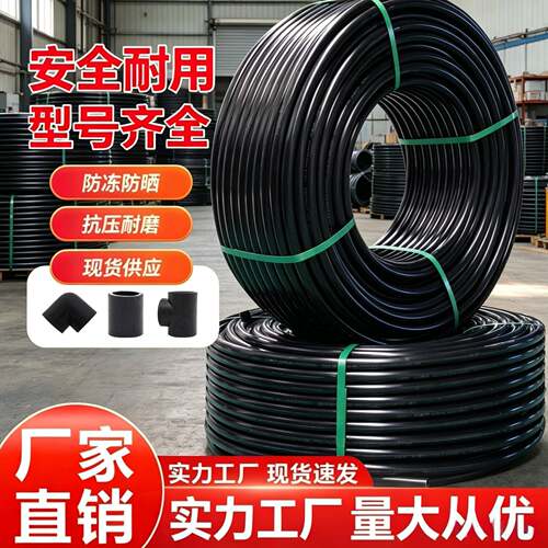 pe水管国标管自来水饮用水管4分pe管热熔硬管灌溉滴灌黑塑料水管
