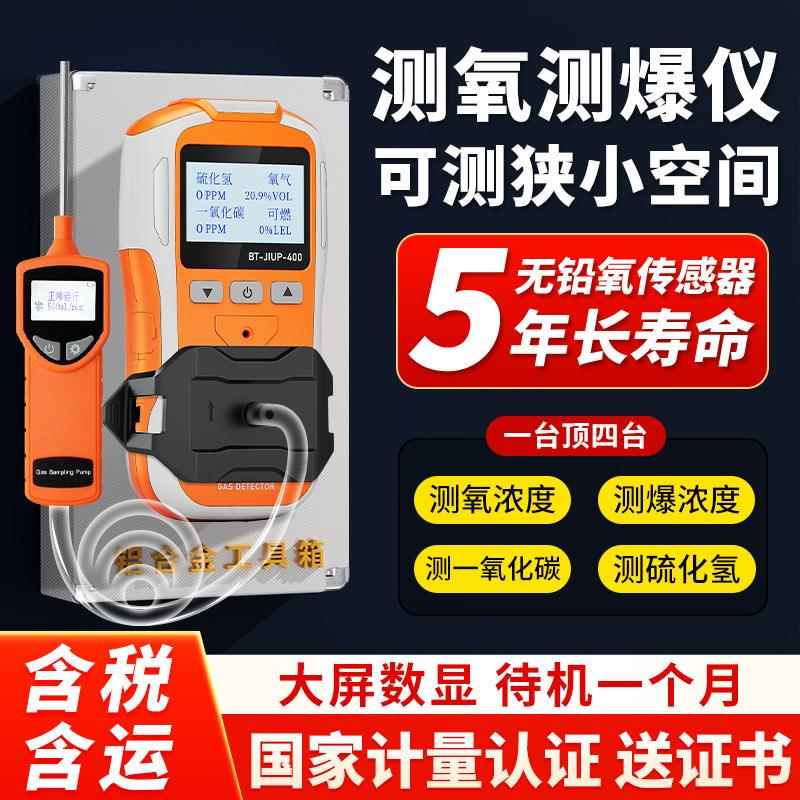 便携式测氧测爆仪泵吸式有限空间气体检测仪船用测氧气可燃四合一