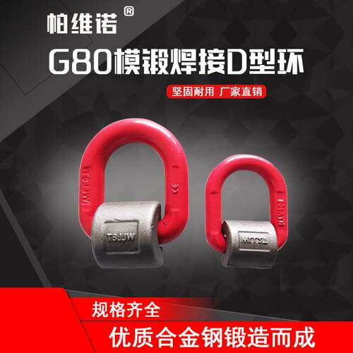 焊接D型环G80模锻吊环吊耳吊钩挂钩模具用带座d形环合金钢吊环