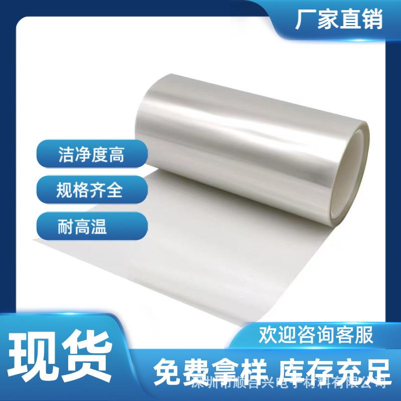 5C透明PET离型膜 延展性强高透防粘薄膜 模切胶带隔离膜免费拿样
