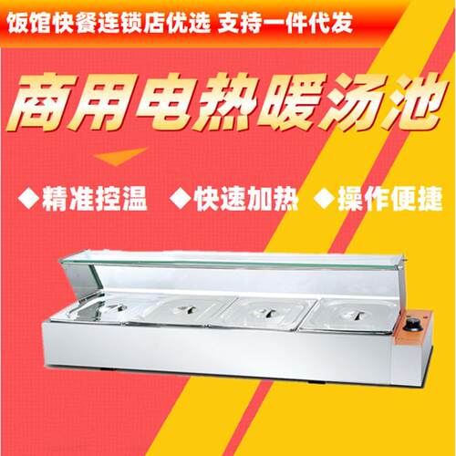 不锈钢带玻璃罩电热汤池345商用三四五盆暖汤炉快餐连锁恒温新品