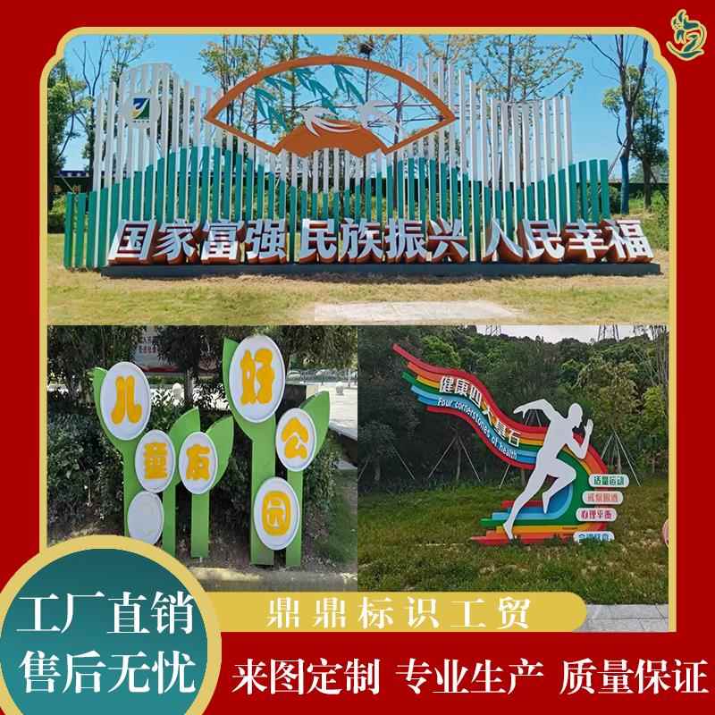 户外宣传牌乡村党建文化标识牌景区公园立式雕塑广告牌校园展示牌