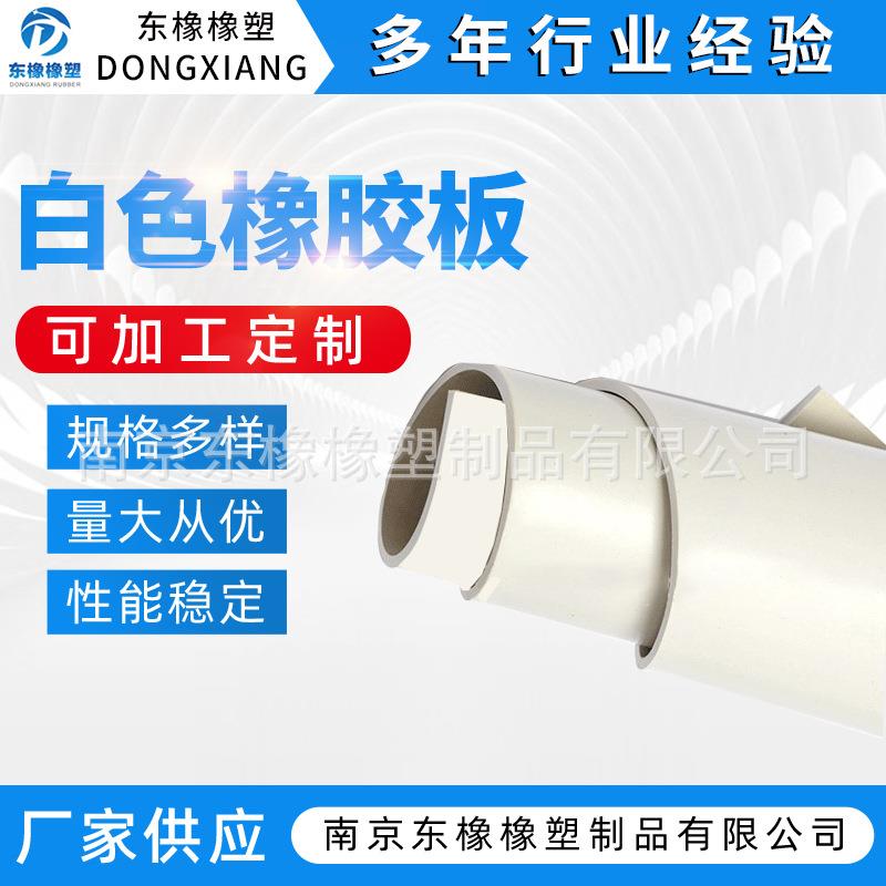 白色橡胶板实验室铺设橡胶台垫耐酸碱乳白色工业密封弹力橡胶垫