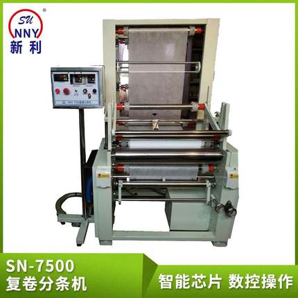 无纺布自动分卷机SN-7500无纺布熔喷布复卷机 薄膜pvc复卷切条机