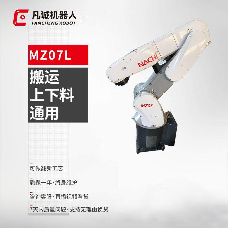 凡诚供应九成新MZ07L工业机器人6轴搬运上下料机械手