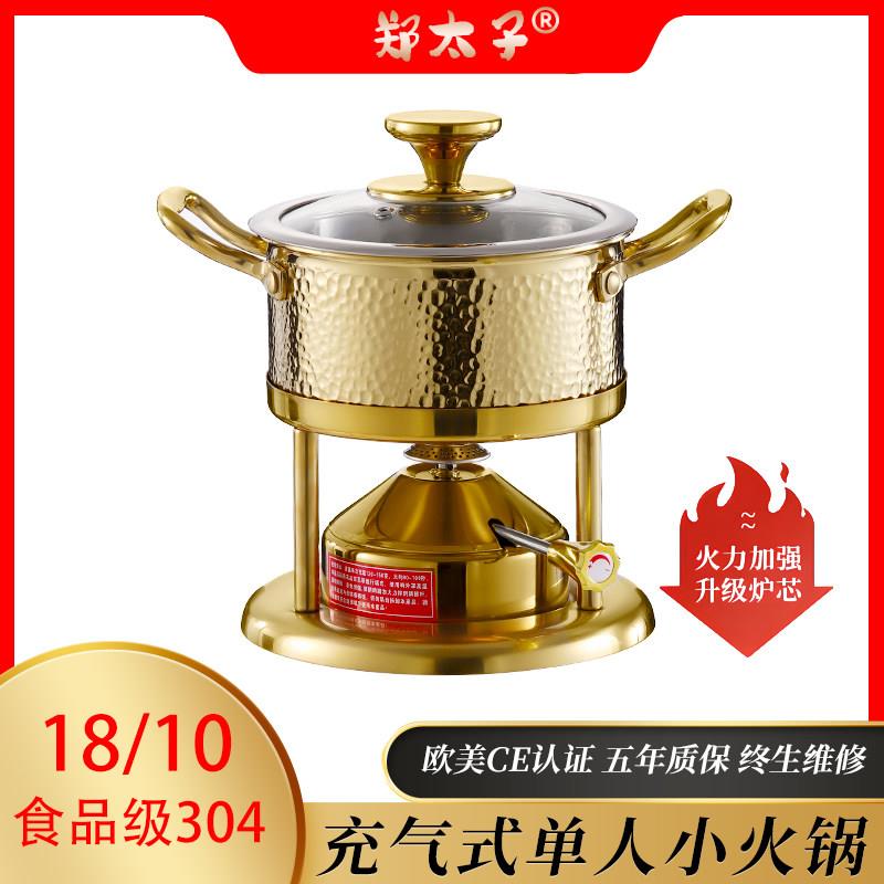 郑太子充气式304不锈钢小火锅一人一锅家用商用会所私房菜瓦斯炉