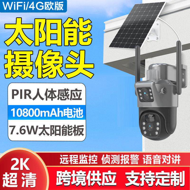 太阳能低功耗无线摄像机清网络监控器室外手机远程双目摄像头