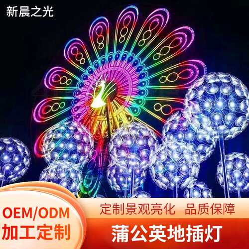 PC蒲公英灯led户外亮化草坪灯广场公园小区庭院装饰景观灯