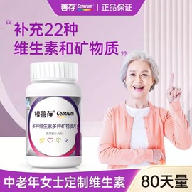 银善存多种维生素矿物质片中老年，160片女性女士复合维生素含vcb族