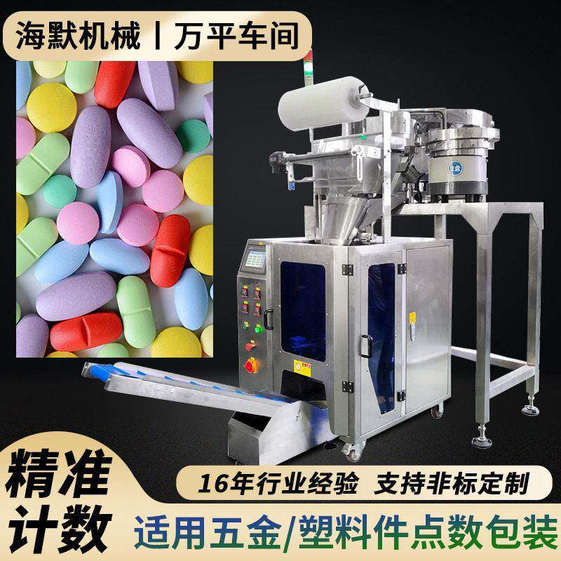 三黄片片数粒包装机片自动计数包装机糖果包装机