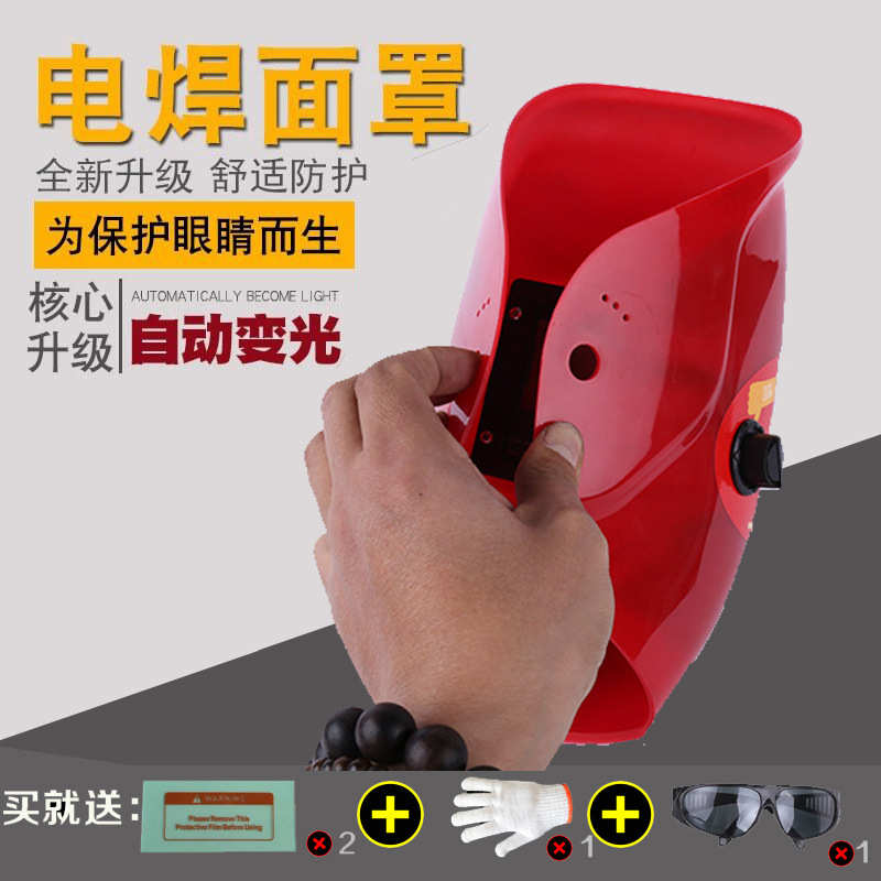 氩弧焊烧焊焊接变光电焊面罩头戴式全自动变光面罩焊工防护焊工帽