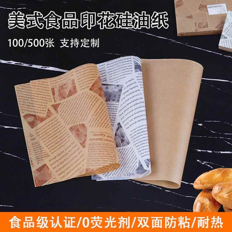防油纸食物专用吸油隔油烘焙油炸托盘纸汉堡烧烤披萨蛋糕餐盘垫纸