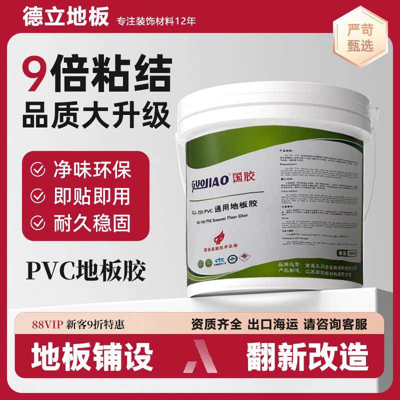 地板革专用胶水黏贴地毯地板贴PVC地板胶水性塑胶塑料胶白乳胶高