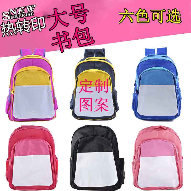 新款小学生热转印书包可印制照片文字DIY印图个性特大号双肩背包