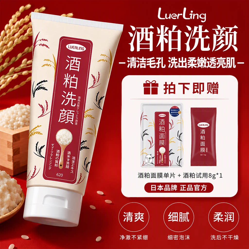 日本品牌luerling酒粕洗面奶正品官方洁面乳温和清洁毛孔保湿男女
