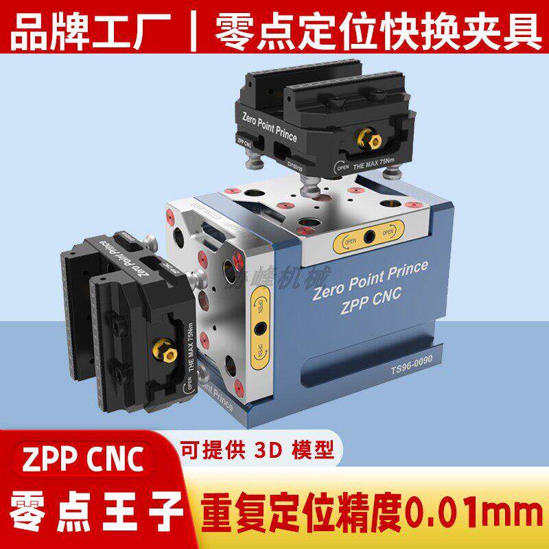 四轴零点定位快换夹具五轴CNC工装夹具加工中心立卧自定心老虎钳