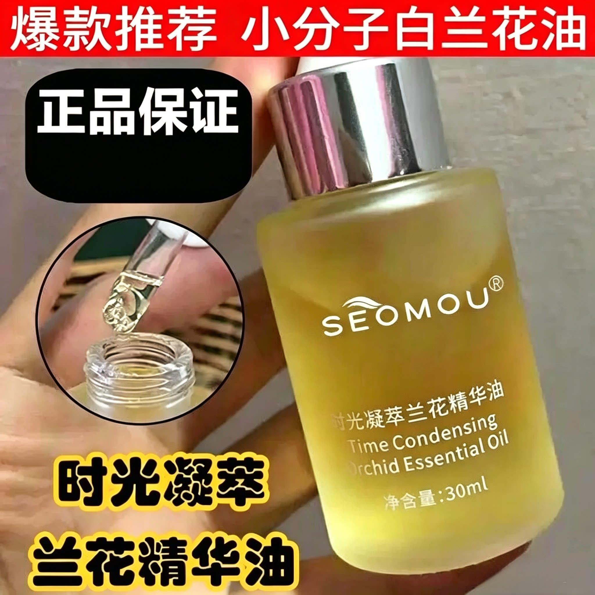 小分子白兰花油时光凝萃面部精油浓缩油保湿保湿40岁滋润脸部精油