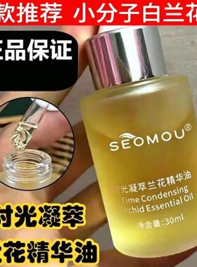 小分子白兰花油时光凝萃面部精油浓缩油保湿保湿40岁滋润脸部精油
