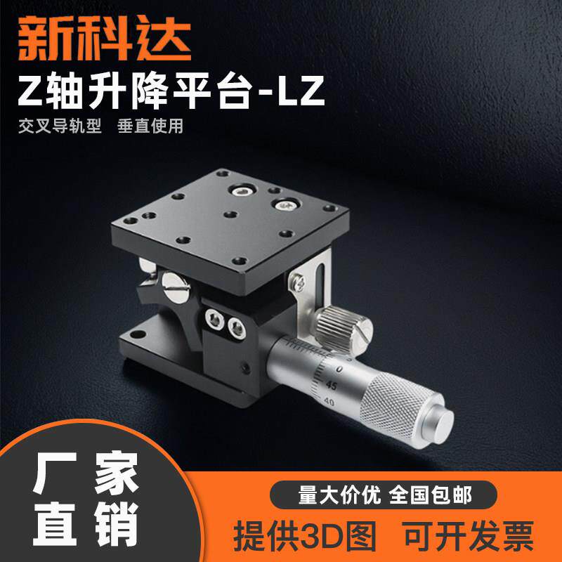 Z轴手动升降平台精密位移微调微型滑台LZ25/40/60/80/90/100/125