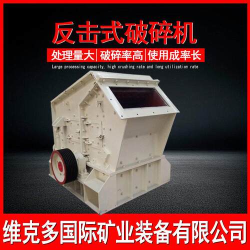 反击破碎机 重型反击粉碎机厂家 矿渣粉碎机 大口径破石机