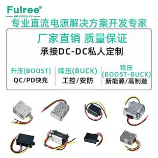 12V转12V稳压器 12V转12V升 36V转12V自动升降压电源直流转换器