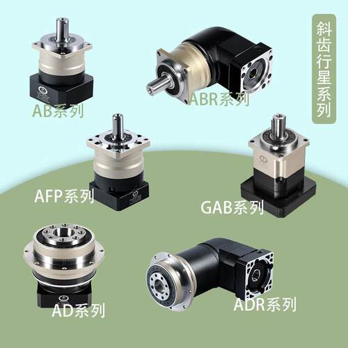 新立盈精密行星齿轮速机地轨桁架标准件齿轮箱速器ABADPTFPTK