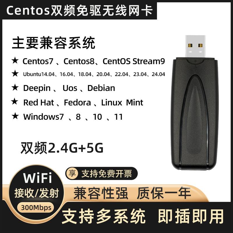 centos免驱无线网卡centos7Stream8_9|Ubuntu接收red hat发射wifi