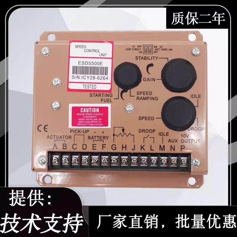 ESD5500E东康电子调速器GAC柴油发动机转速控制器发电机调速板