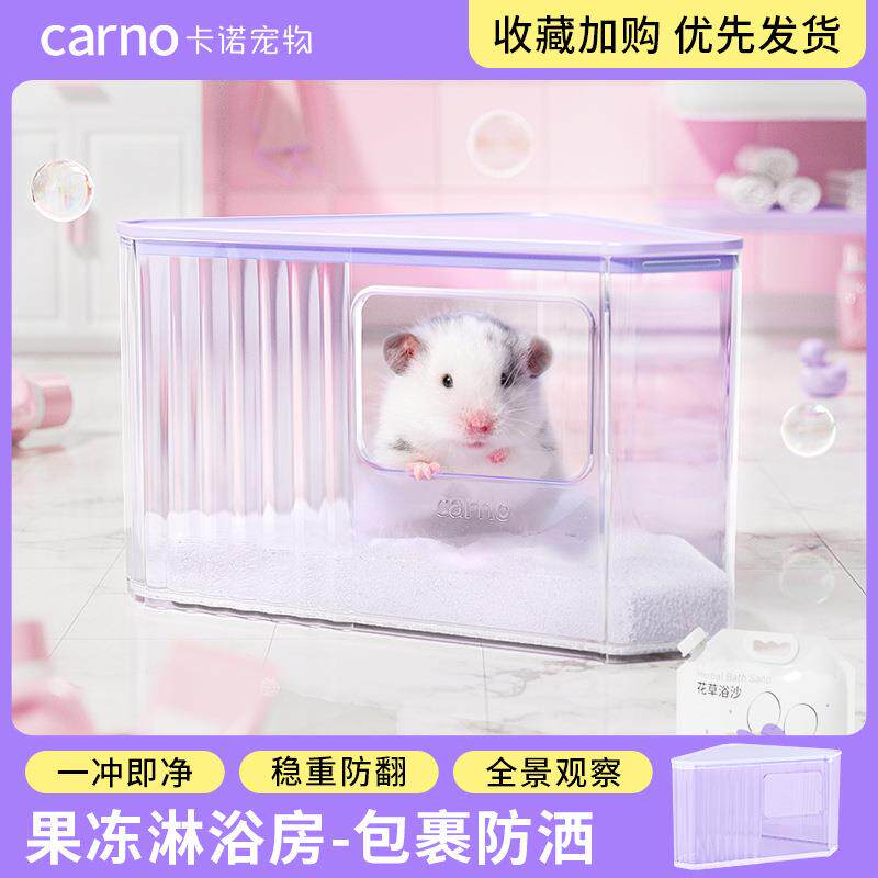 卡诺仓鼠浴室厕所盆两用尿砂尿盆浴沙洗澡浴缸防飞溅金丝熊专用
