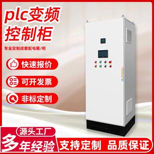 plc控制柜成套变频柜厂家不锈钢配电柜防爆配电箱工程水泵电控柜