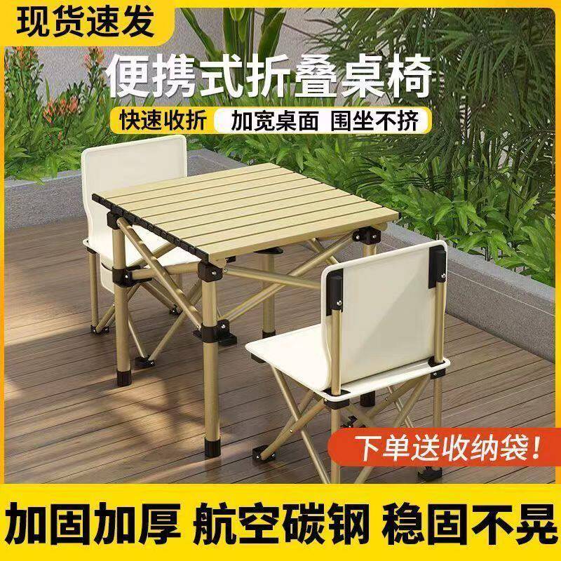 便携式折叠桌椅套装户外加厚蛋卷桌碳钢合金快速收折露营野餐桌
