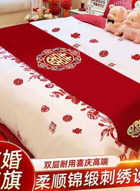 红色床旗结婚婚房布置床尾搭巾新婚床上用品压床喜字桌旗茶几盖布